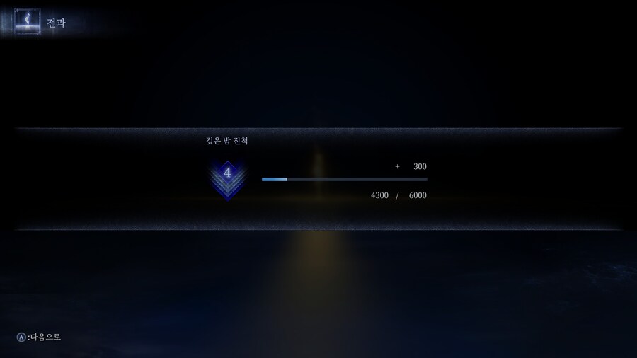 심도4 첫 소감 입니다 데미지 살벌하네요..._1.jpg