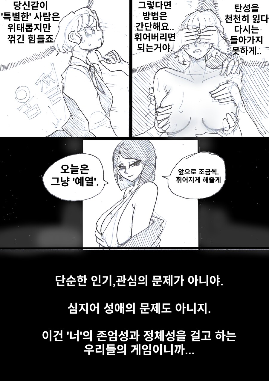 약후)'TS했더니 직장이 레즈바로 바뀌었다'.manhwa_8.png