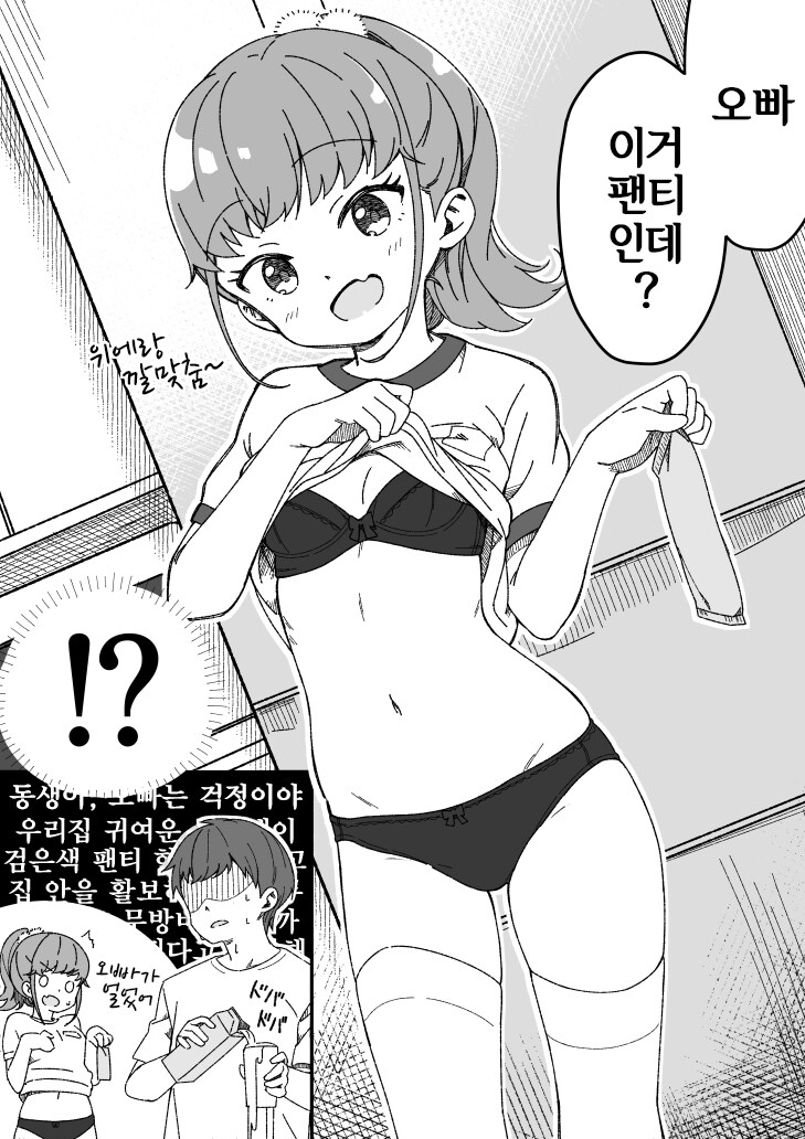 후방) 브루마 여동생 만화 (사실 아님)_2.png