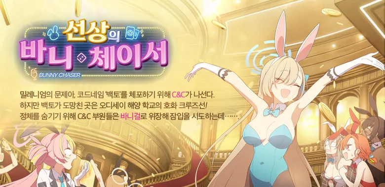 블루아카) 일섭 반등이 바니체이서 맞냐 아니냐는 말이 계속 갈릴수밖에 없어_1.webp