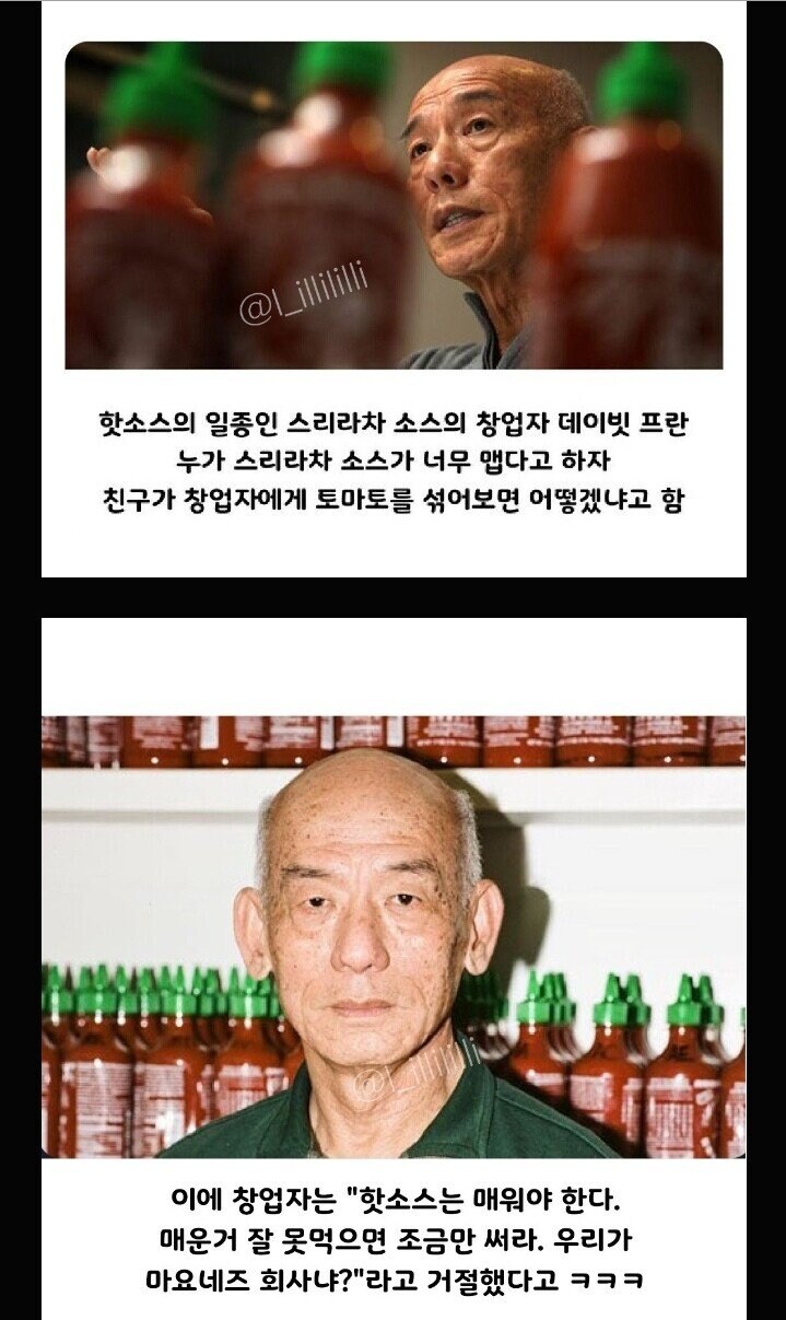 핫소스가 너무 맵다는 소리를 들은 창업주_1.jpg