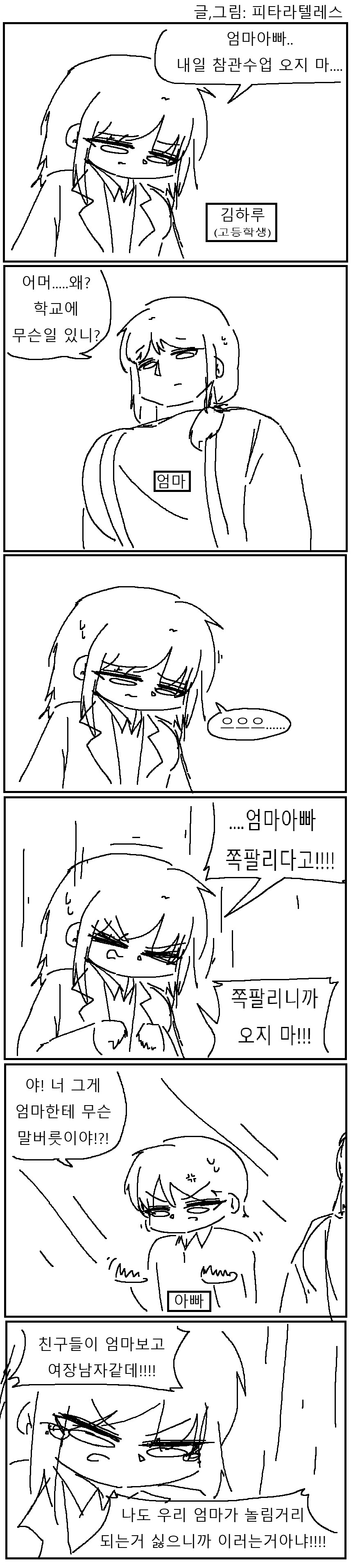 얼굴이 남자같아서 서러운 엄마 만화!!!.manwha_1.png