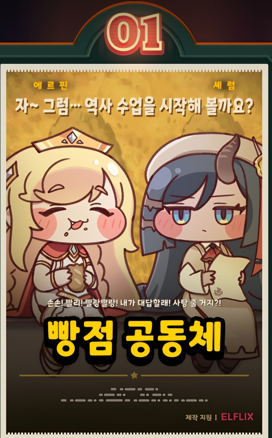 트릭컬)수상하게 명작영화가 많은 엘리아스 극장_1.jpg