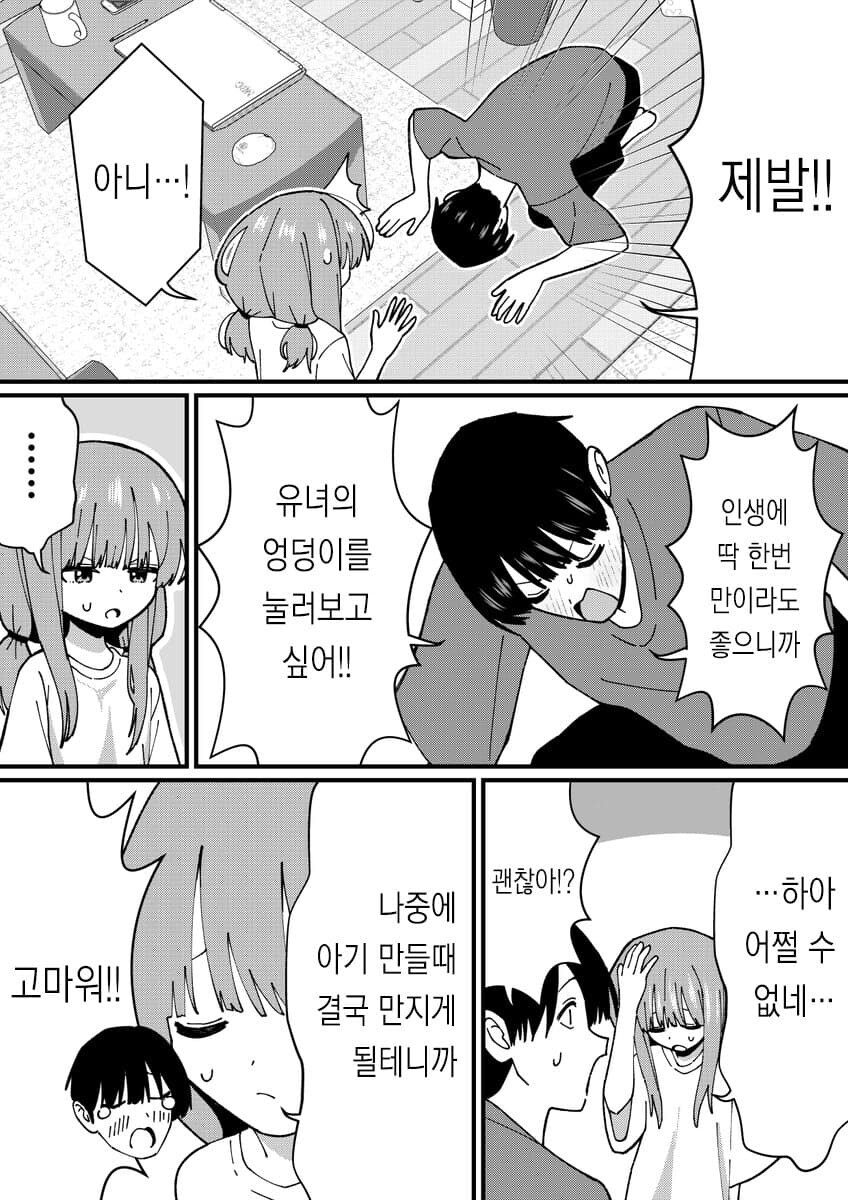 아내가 말랑해져서 만지고 싶은 남편.manhwa_3.jpg