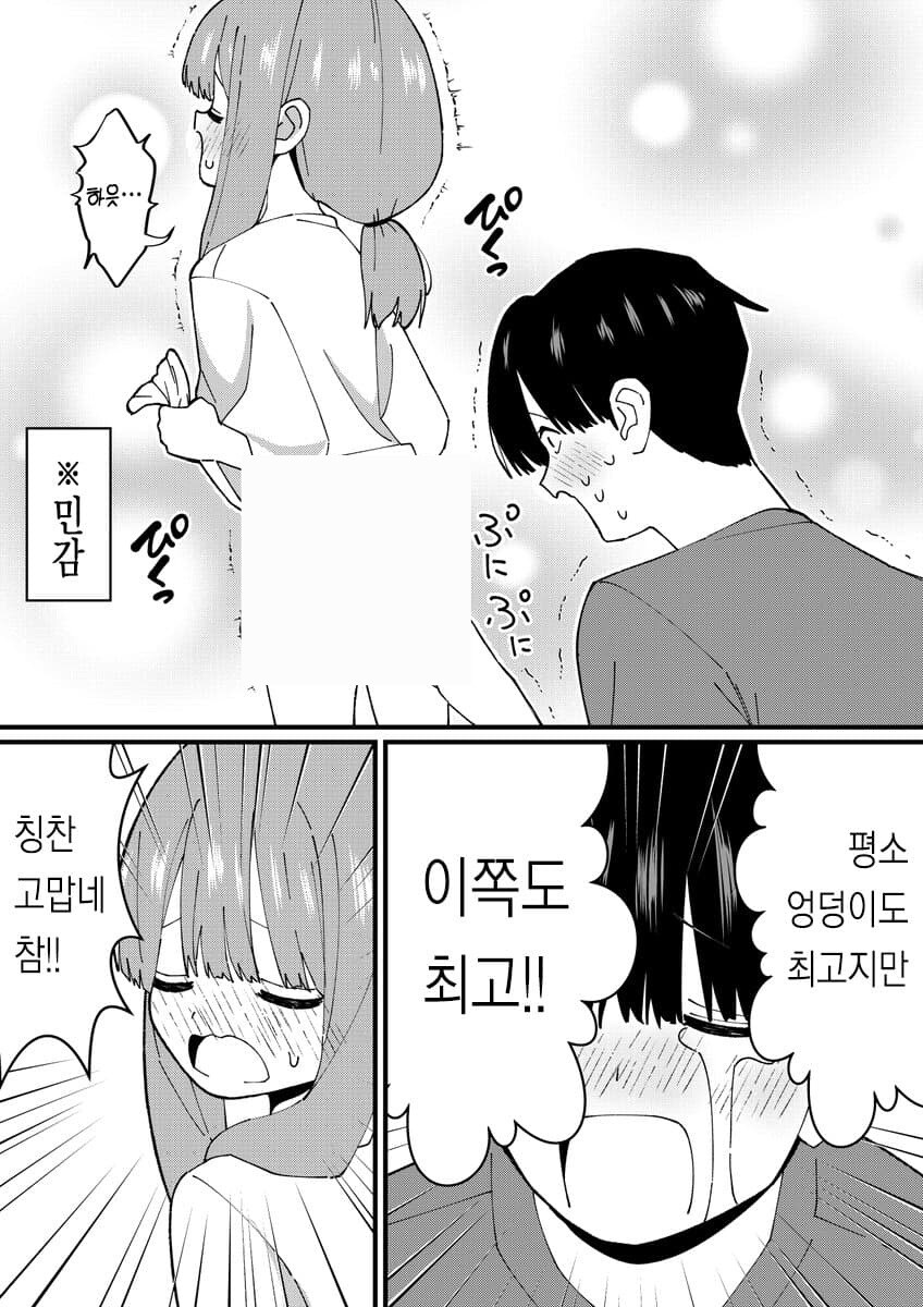 아내가 말랑해져서 만지고 싶은 남편.manhwa_4.jpg