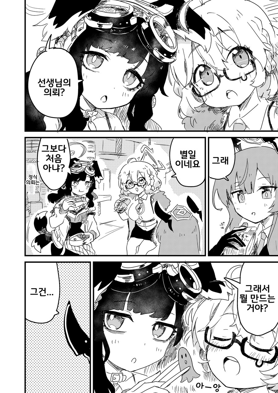 블루아카] 콘돔 만드는 만화_3.jpg