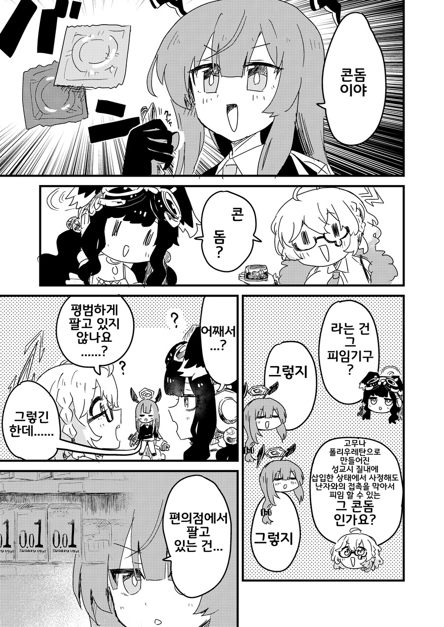 블루아카] 콘돔 만드는 만화_4.jpg