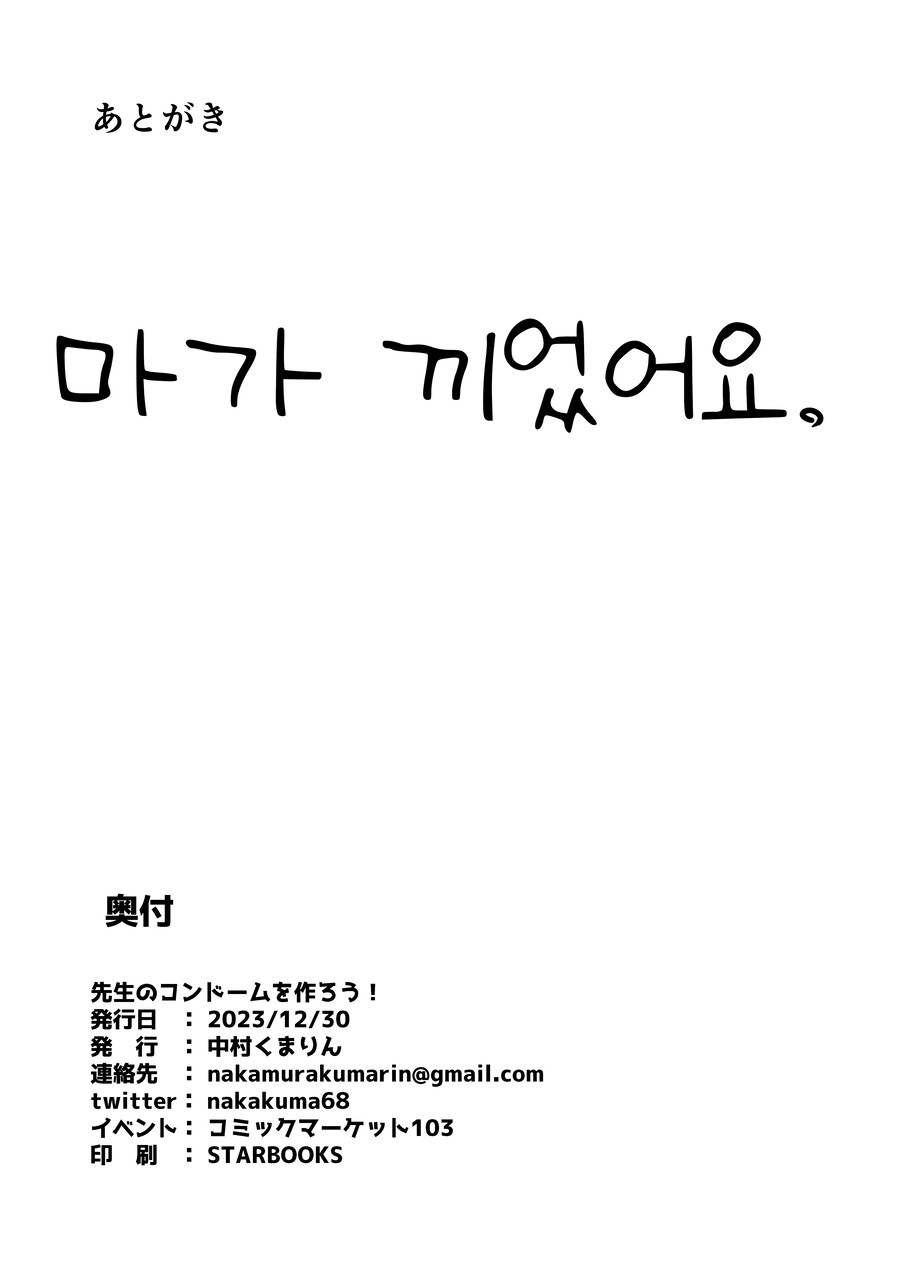 블루아카] 콘돔 만드는 만화_16.jpg