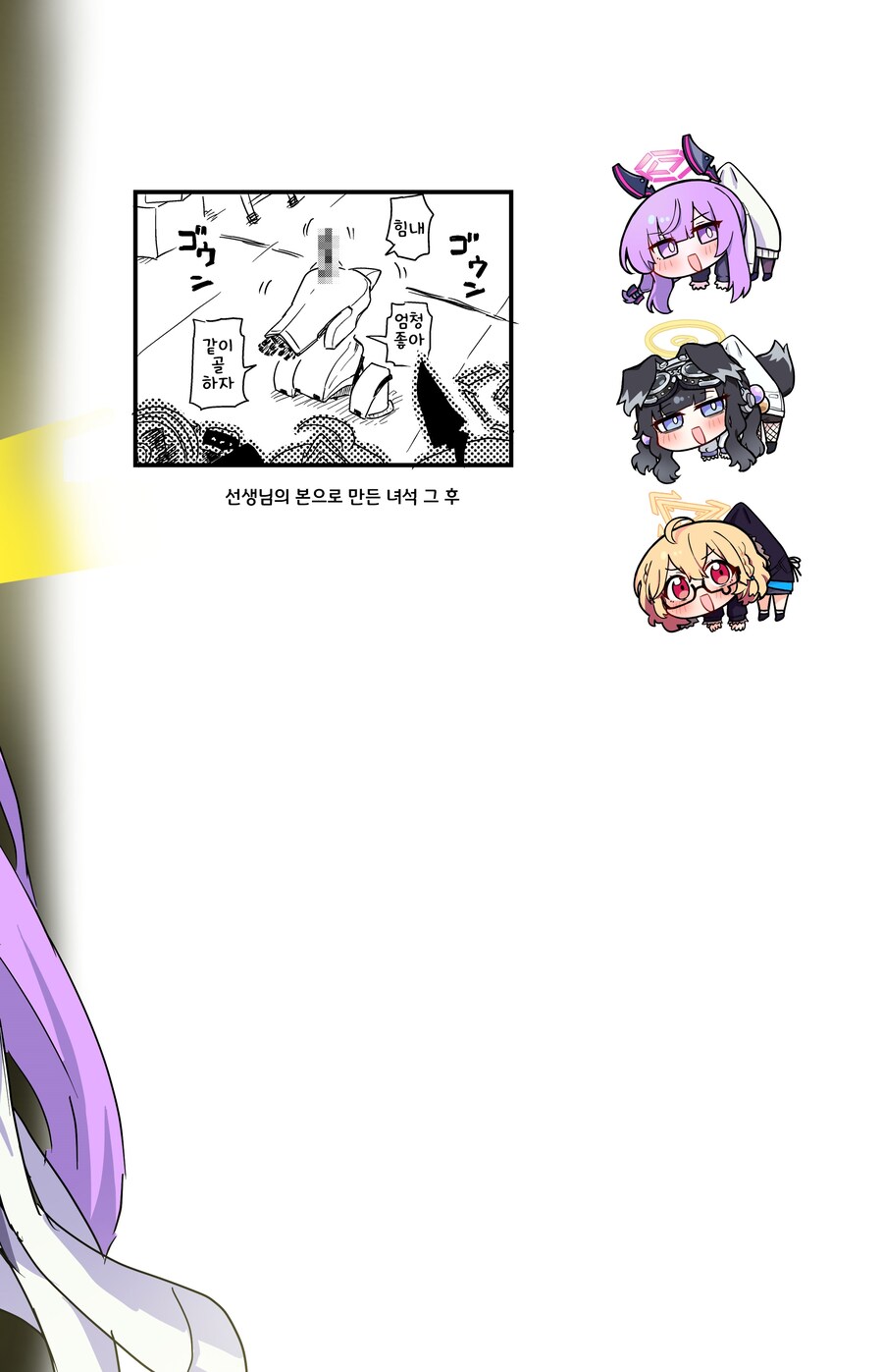 블루아카] 콘돔 만드는 만화_18.jpg