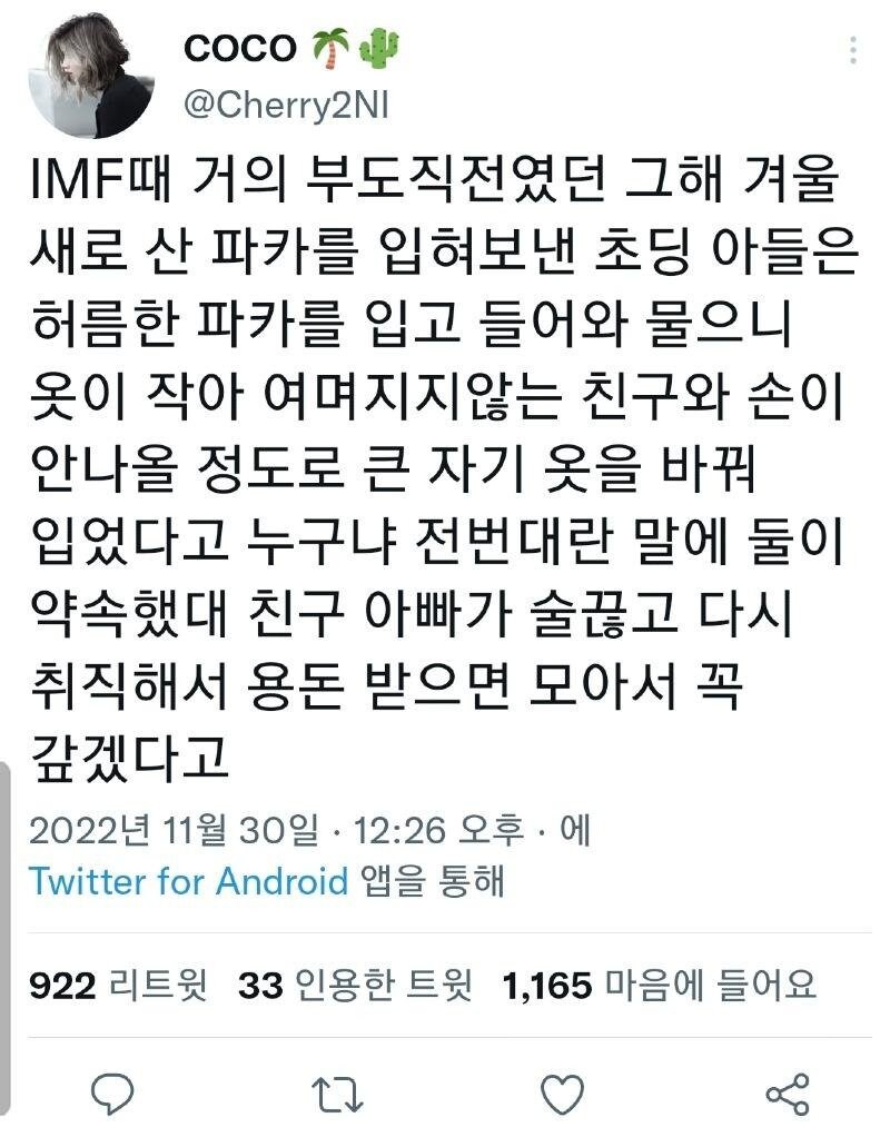 새로산 파카입고 학교갔다가 낡은 파카 입고온 아들_1.jpg