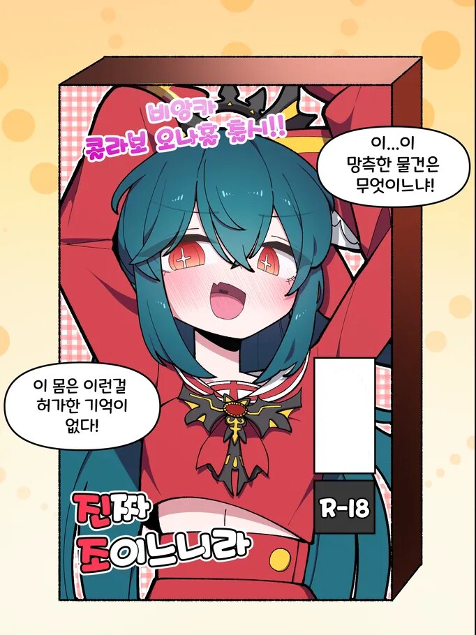 이터널리턴) 진조이니라~_1.png