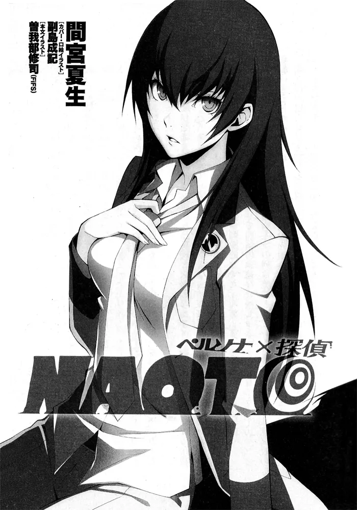 페르소나)4 나오토의 3학년 모습_3.webp