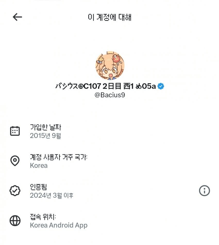 엑스(트위터) 국적 공개 현황 몇가지_4.png