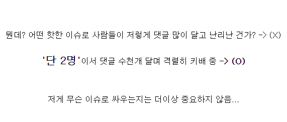 최근 인벤 사람들이 경악했다는 글_3.webp