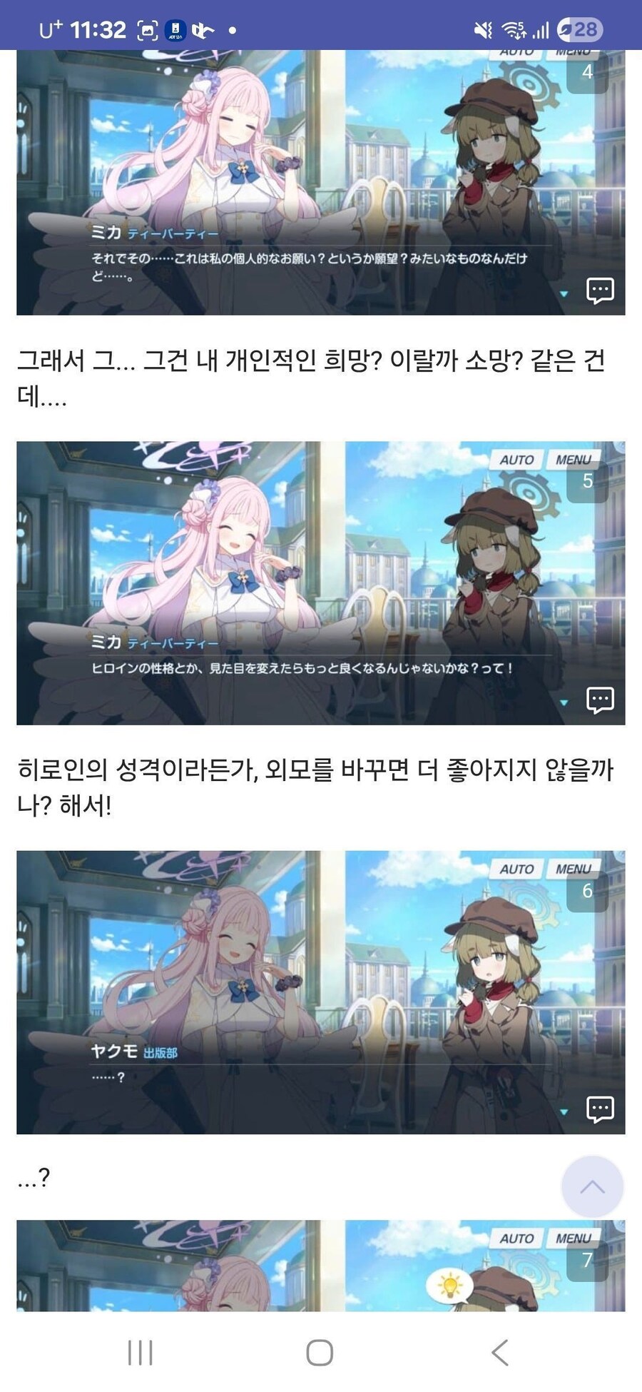 블아) ??? "미카야 너는 귀찮은 년이야."_1.jpg
