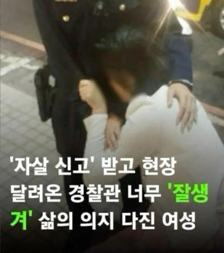 살자하려다 달려온 경찰이 잘생겨서 마음 다시 잡았다고?_1.jpg