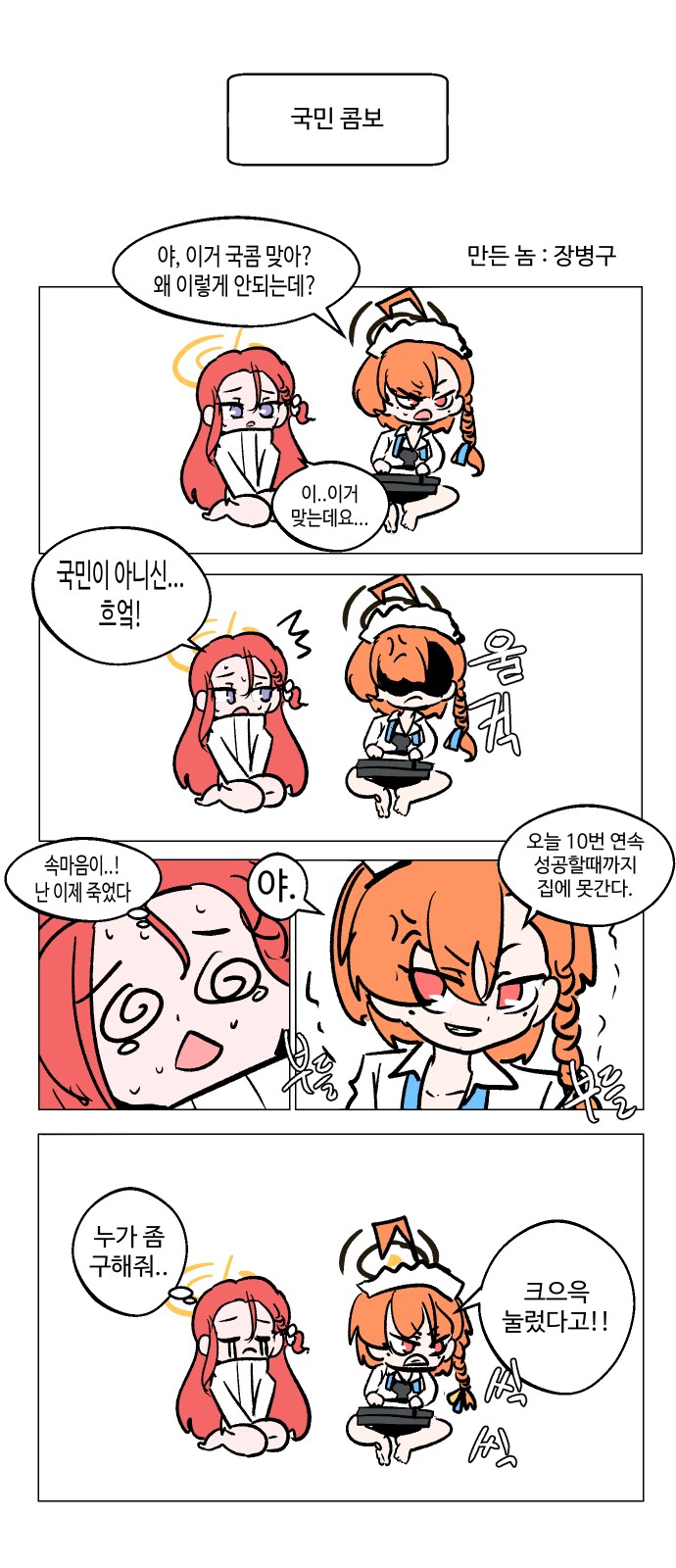 유즈의 국민 콤보.manhwa_1.png