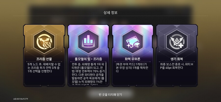 스타레일)화폐전쟁 정복함_3.jpg