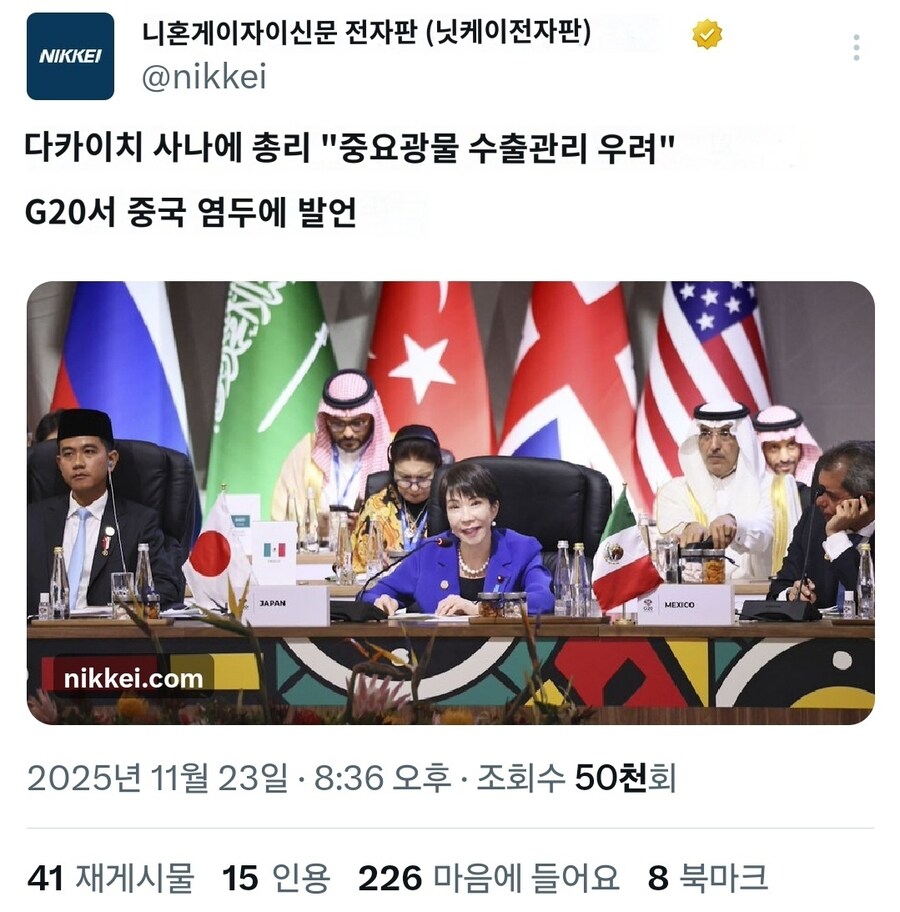 다카이치 일본 총리, G20에서 중국 저격.jpg_1.jpg