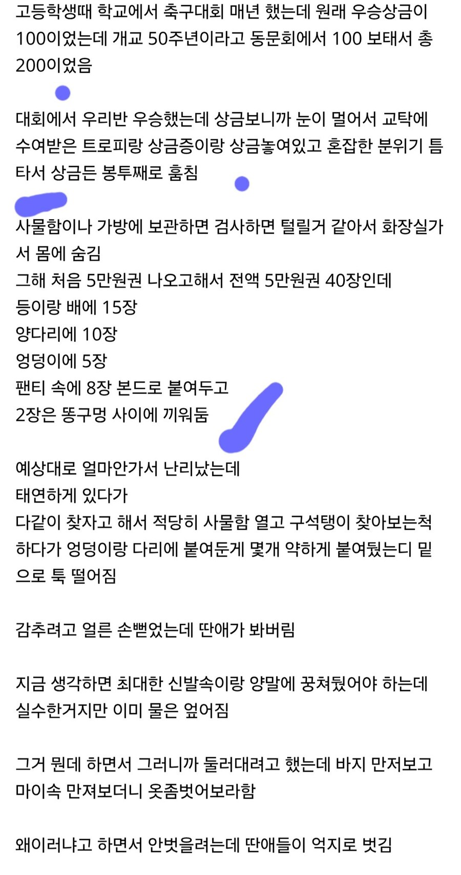 고딩 때 실수해서 심하게 괴롭힘 당함_2.jpg