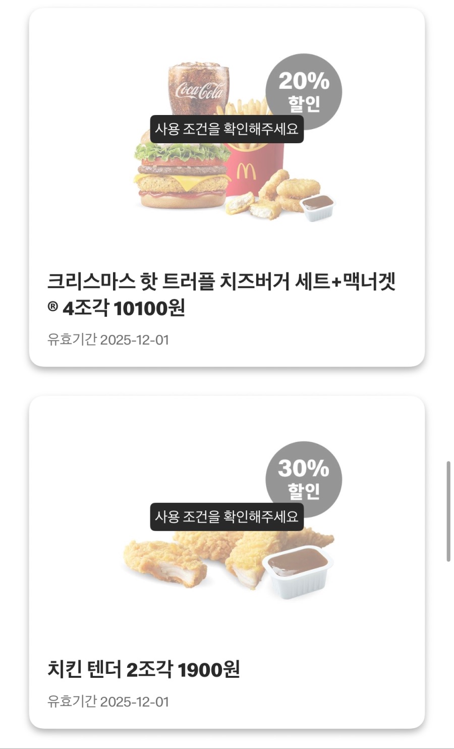 [맥도날드앱] 불고기버거 1900원,치즈스틱 2개 1400원 외(11/24~30)_6.jpeg