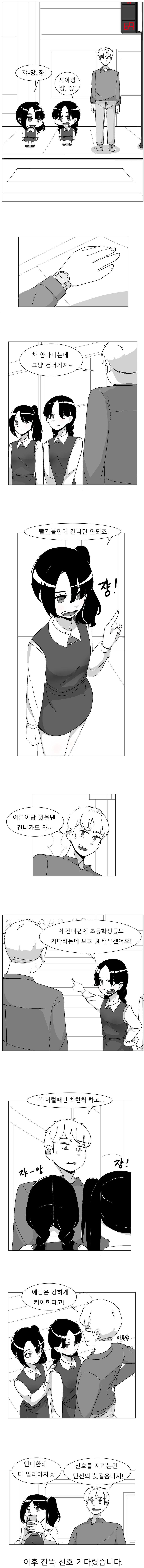 여중생쟝과 길을 건너려고 하는 만화_1.png