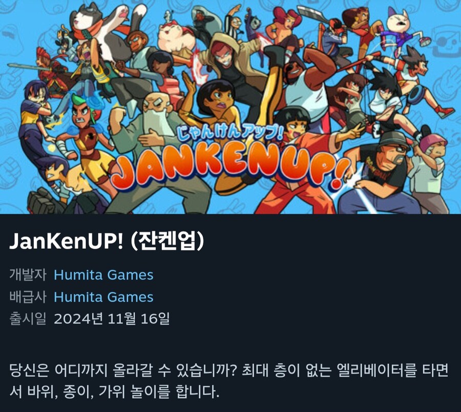 [스팀] JanKenUP! (잔켄업) (무료/무료)_1.jpg