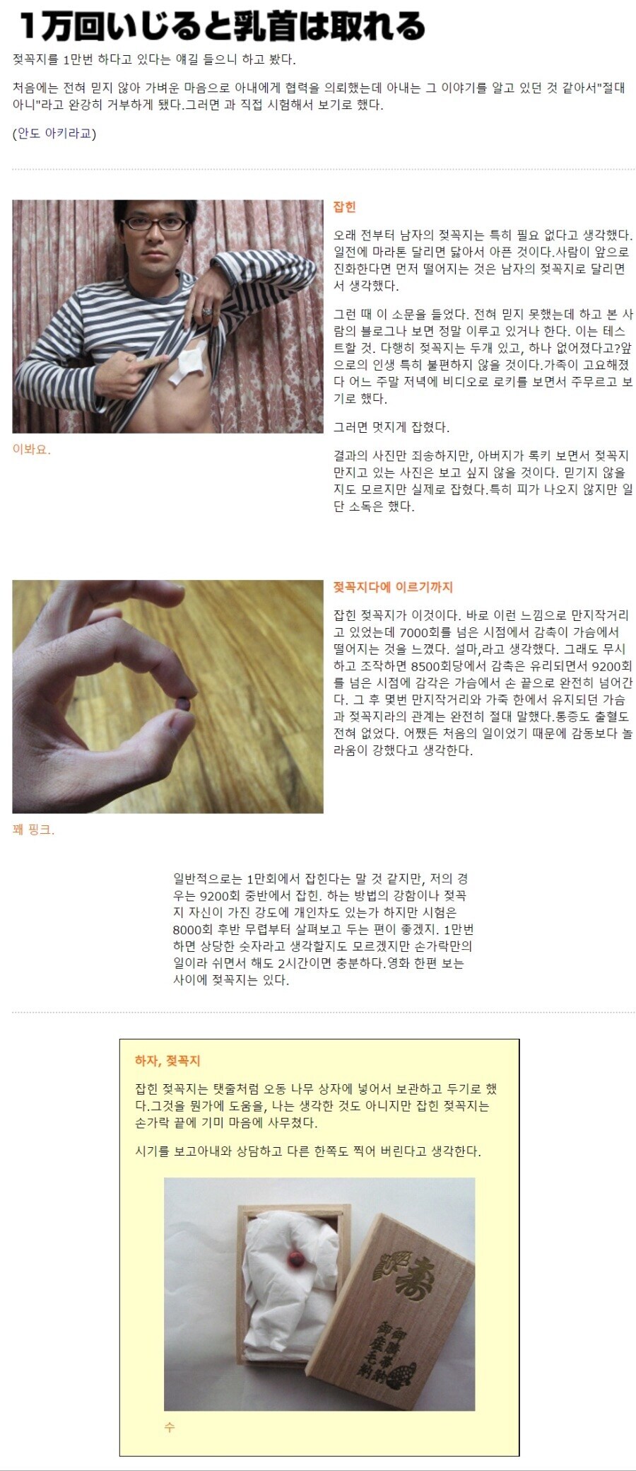 젖꼳지를 1만번 주무르면 떨어진다고 해서 해봤다_1.jpg