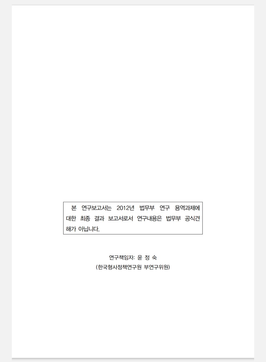 헌재가 아청법 중 표현물 규제의 근거로 제시한 자료의 충격적인 실태_4.png