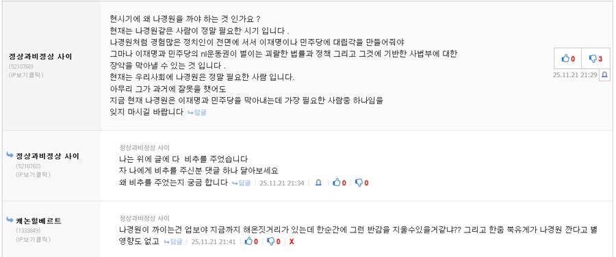 나베빠는 틀딱(새미래 당원 추정)이 이재명 욕하며 세탁 중_1.jpg