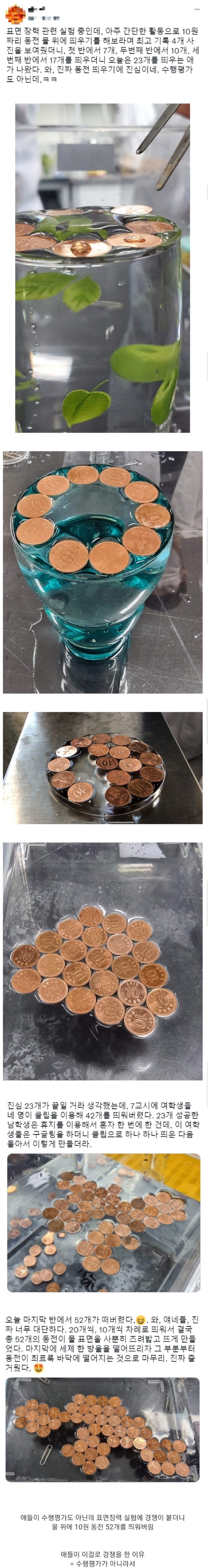 학생들에게 표면장력을 알려준 선생님_1.jpg