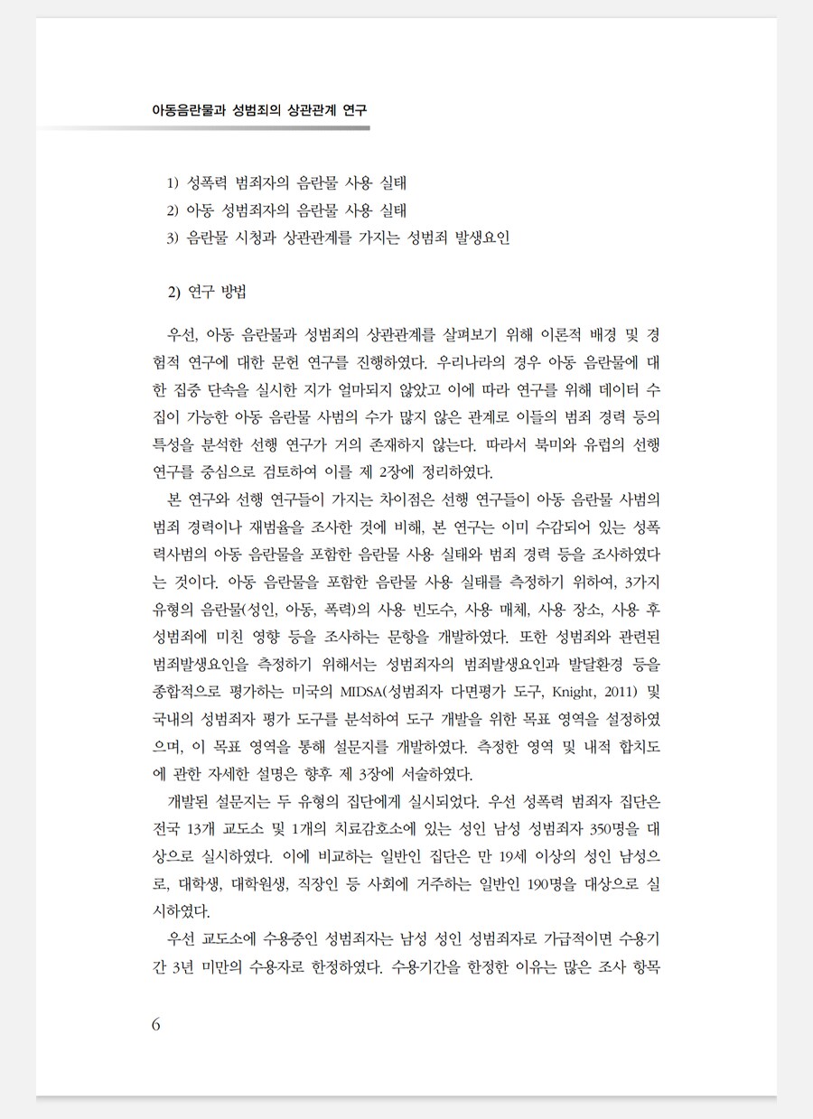 헌재가 아청법 중 표현물 규제의 근거로 제시한 자료의 충격적인 실태_5.png