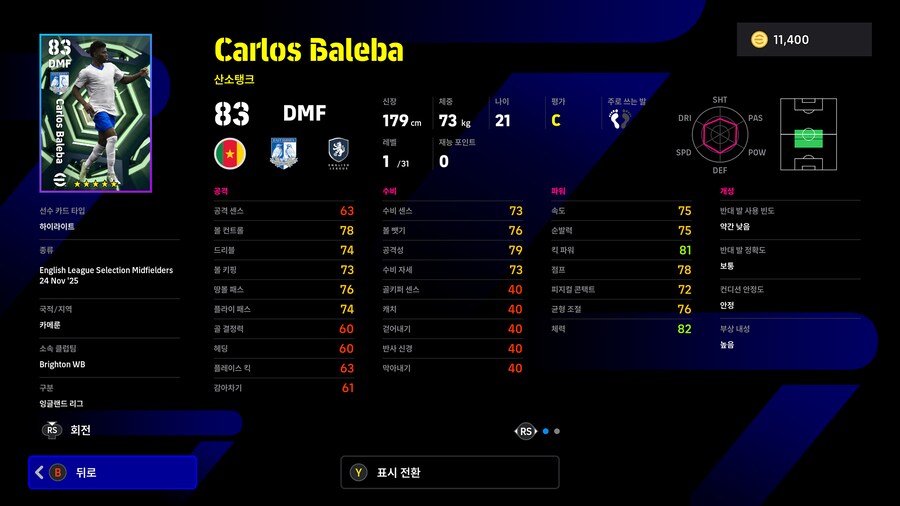 (뽑기) 25.11.24 - 에픽 : 아자르, 카가와 신지, 스콜스_11.png