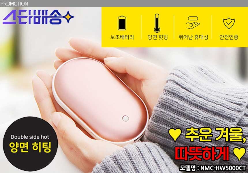 [옥션-올킬] 작지만 따뜻한 손난로보조배터리 [11,900원/무배]_1.jpg
