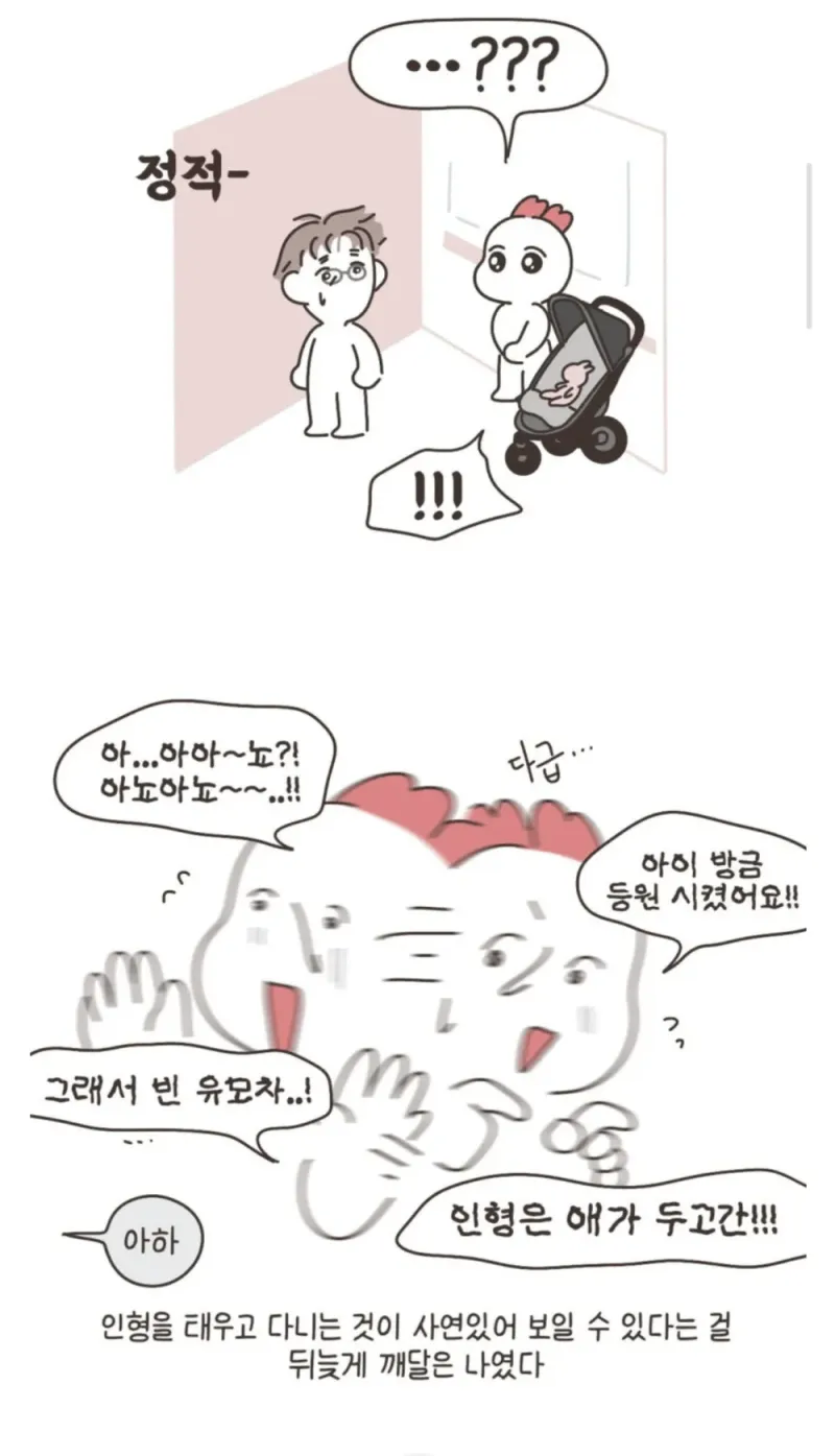 인형을 유모차에 태우고 다니는 어머니.manhwa_3.webp