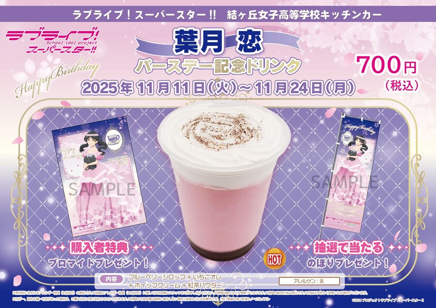 러브라이브! 슈퍼스타!! 유이가오카 여자고등학교 키친카 렌 버스데이 캠페인_3.jpg