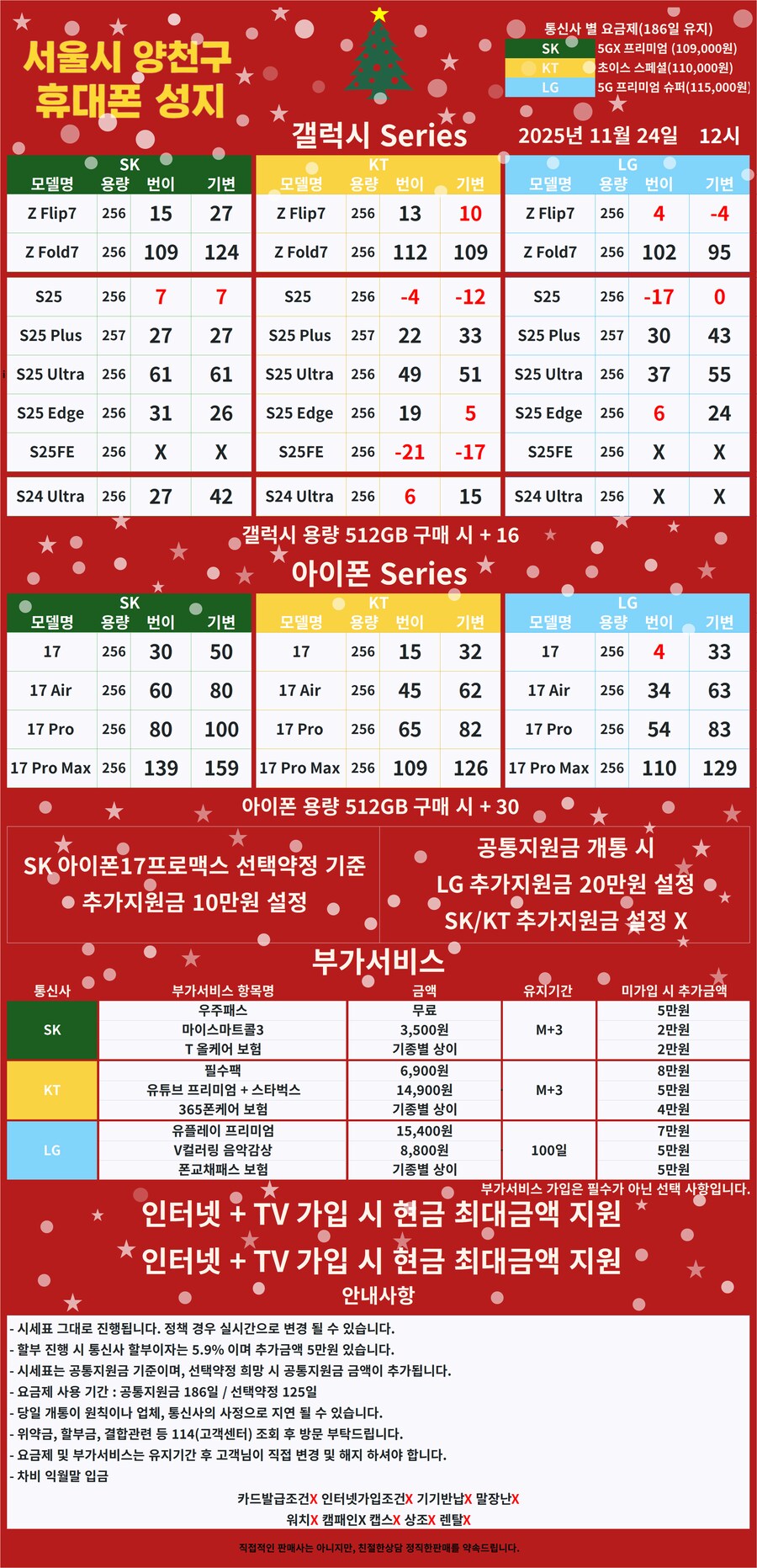 [양천구] 휴대폰성지 11월 24일 시세표【카드X】【반납X】_1.png