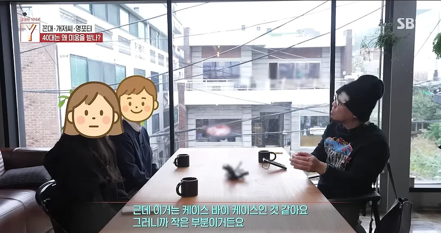 궁금한 이야기 Y 영포티편 어록.jpg_4.webp