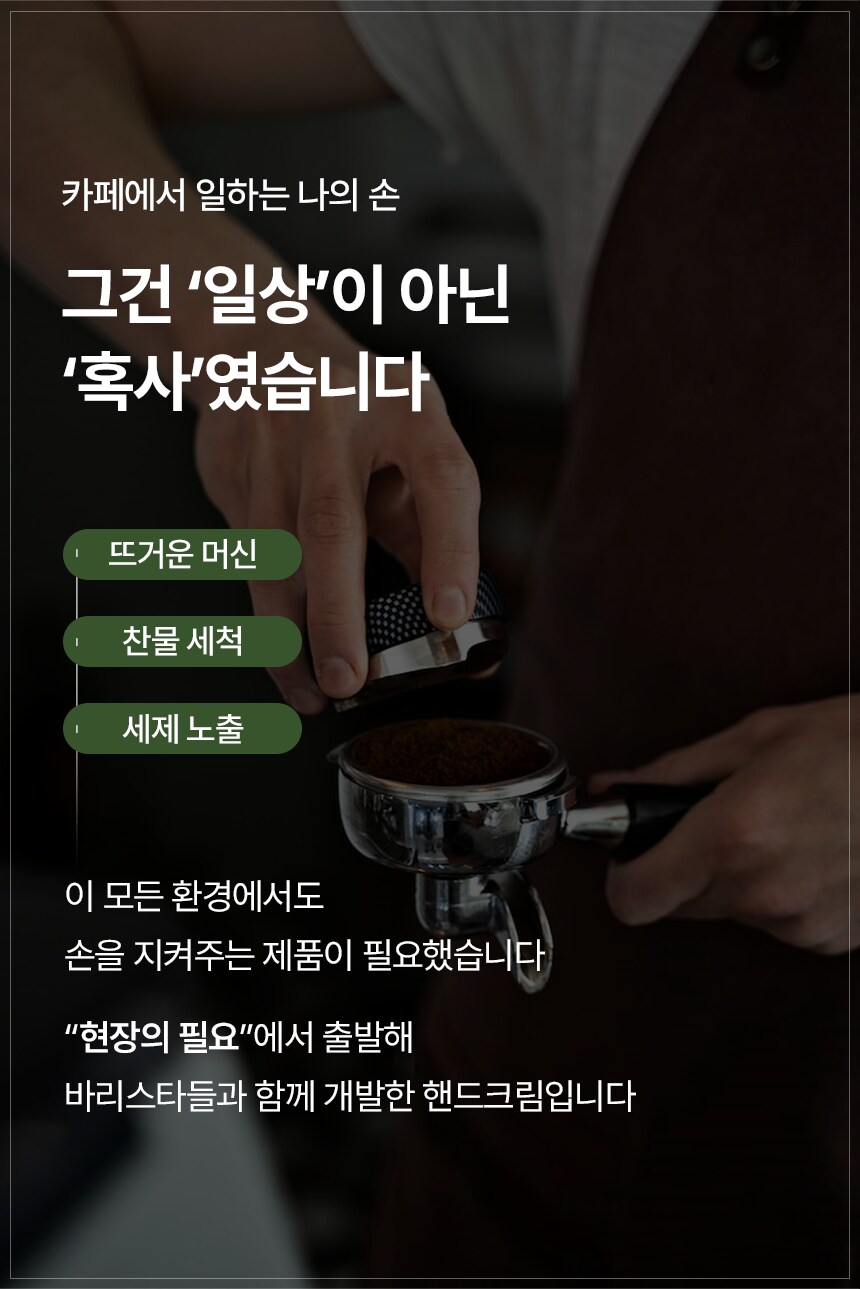 [네이버] 바리스타들이 인정한 그 핸드크림!_2.png