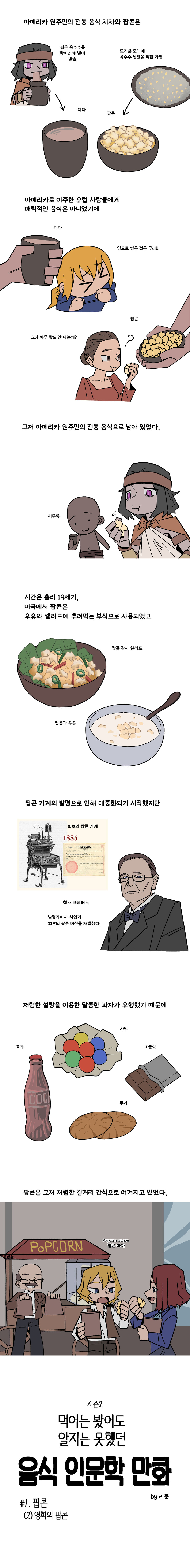 만화로 배우는 팝콘과 영화의 역사.manwha_1.jpg