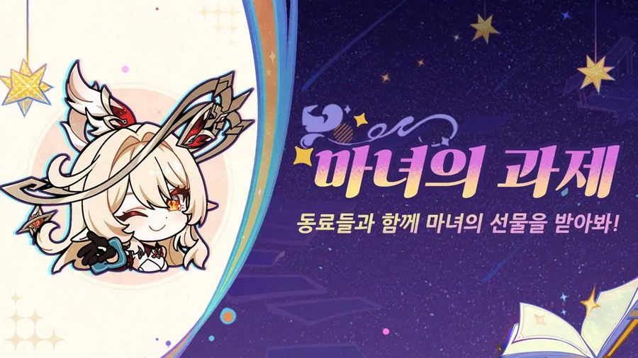 원신, 마녀의 과제 소개_1.webp