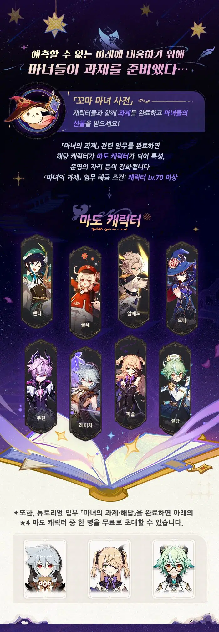 원신, 마녀의 과제 소개_2.webp