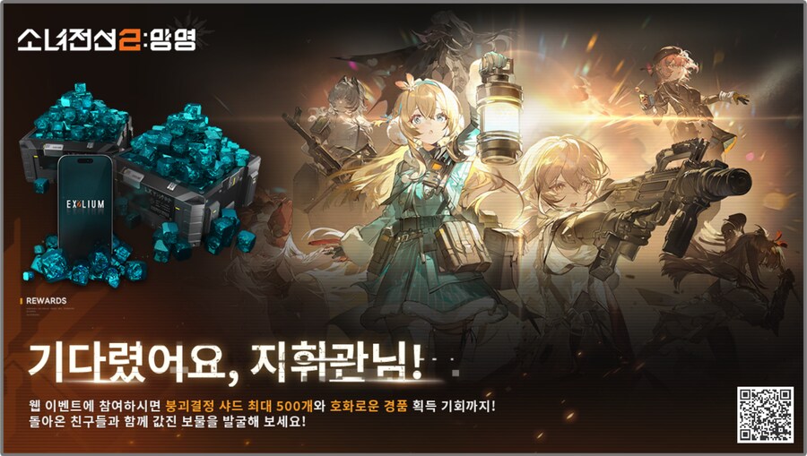 소전2)복귀하시는분들 샤드50개 받아가요_1.png