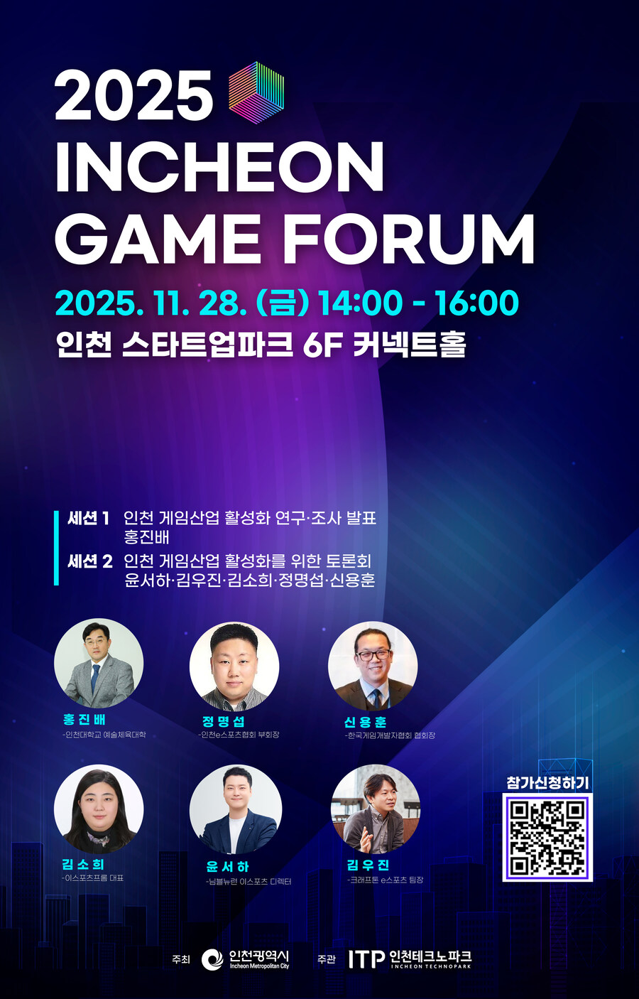 게임,이스포츠 관계자와의 만남, 인천게임포럼_1.jpg