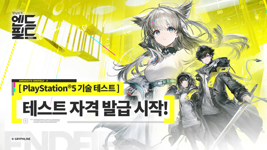 명일방주: 엔드필드 PS5 기술 테스트 참여 자격 발급 시작!_1.jpg