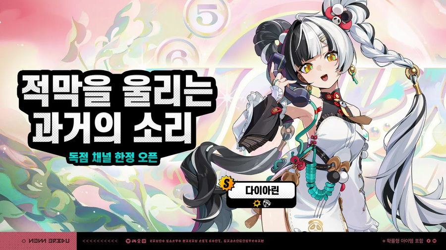 [젠레스 존 제로] 2.4 버전 음성 리소스 누락 안내 및 보상, 상반기 픽업_3.webp