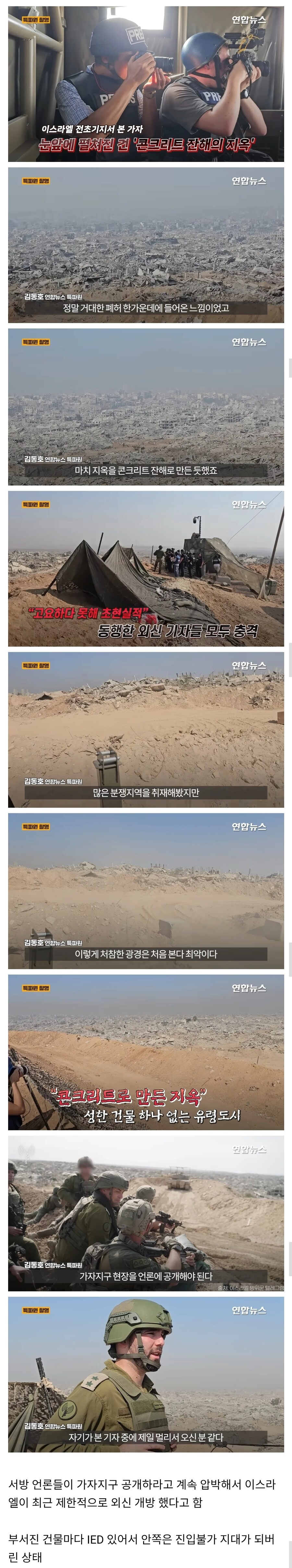 한국기자 첫 가자지구 취재 현장_1.jpg