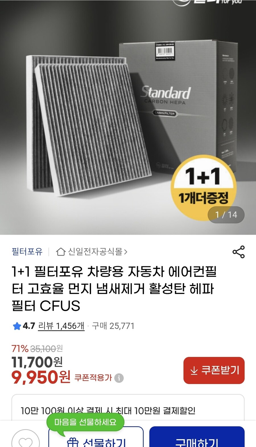 [지마켓] 차량용 자동차 에어컨필터 1+1 (9,950원/무배)_1.jpg