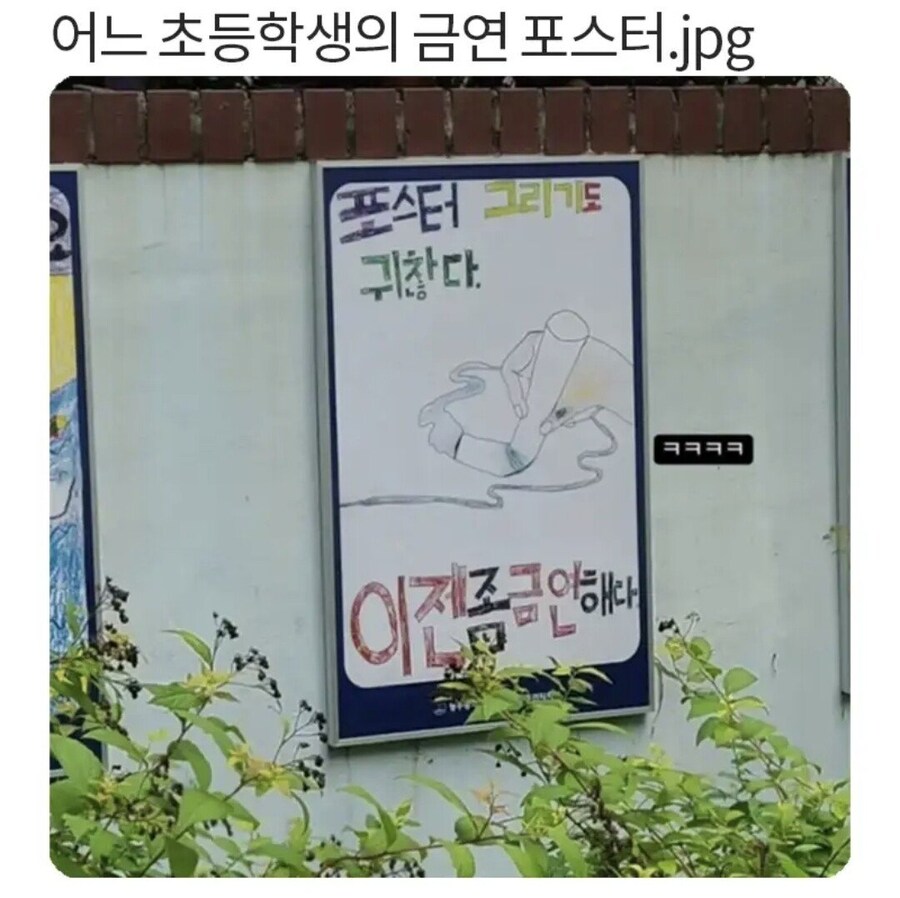 초등학교 금연 포스터 GOAT_1.jpg