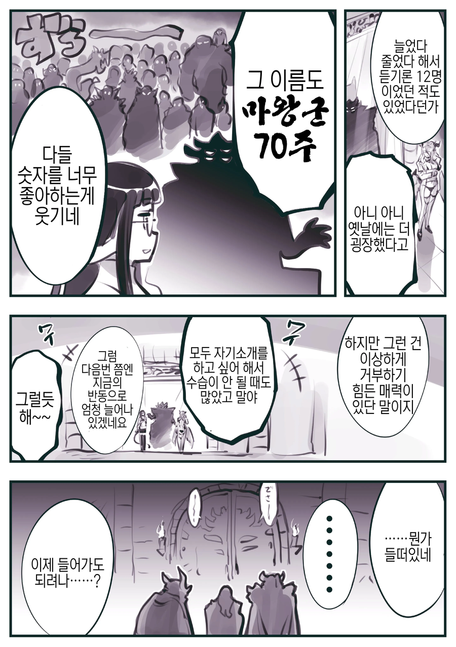 암약) 마왕군 최강 전력들_3.webp